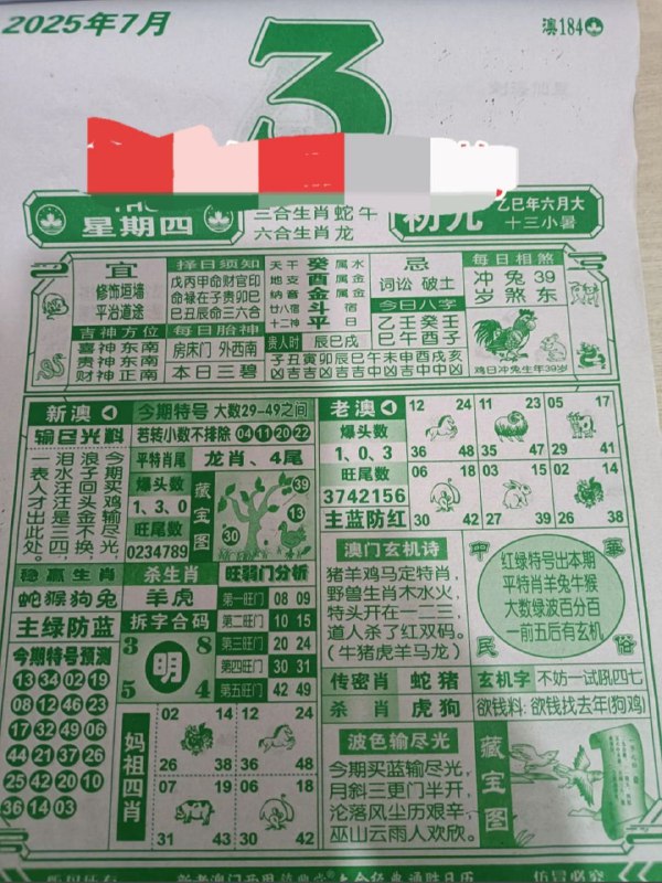 2025年7月3日，六月初九，星期四2025年7月3日，六月初九，星期四