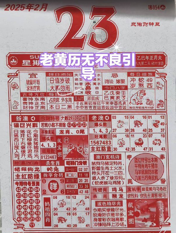 2025年2月23日 正月二十六，星期日2025年2月23日 正月二十六，星期日