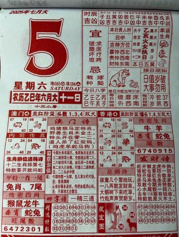 2025年7月5日，六月十一，星期六2025年7月5日，六月十一，星期六