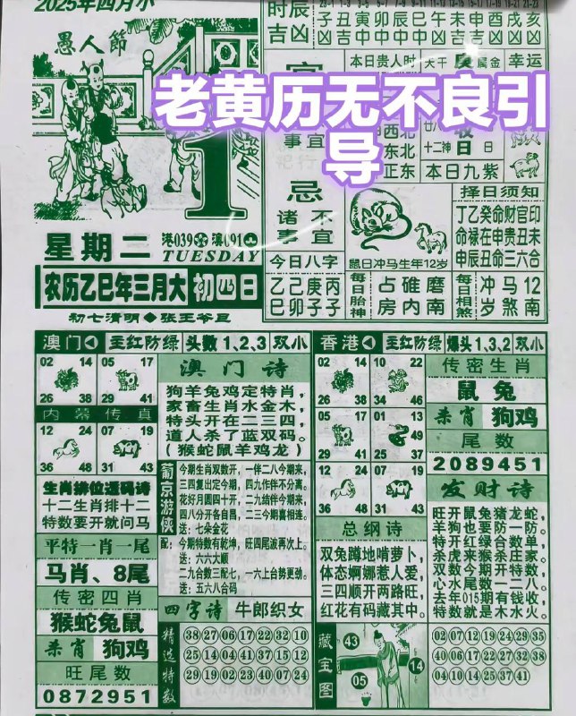 2025年4月1日，三月初四，星期二2025年4月1日，三月初四，星期二