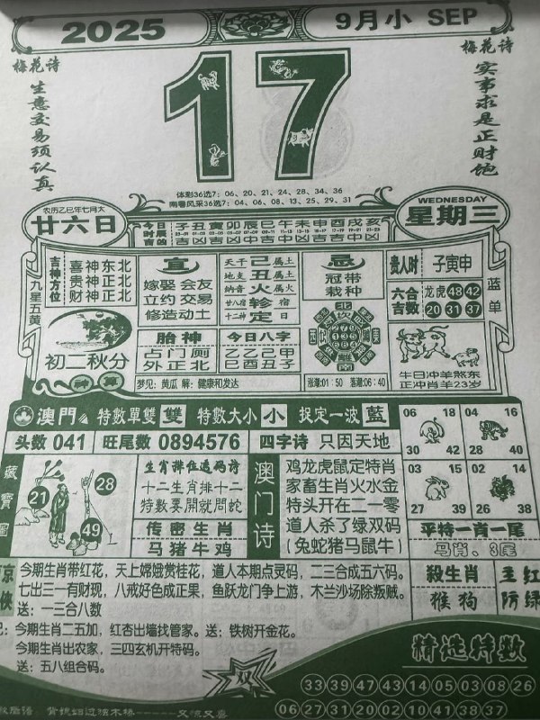 2025年9月17日，七月甘六，星期三2025年9月17日，七月甘六，星期三