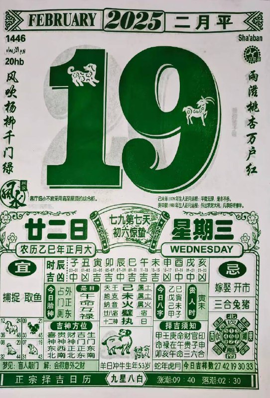 2025年2月19日 正月二十二，星期三2025年2月19日 正月二十二，星期三