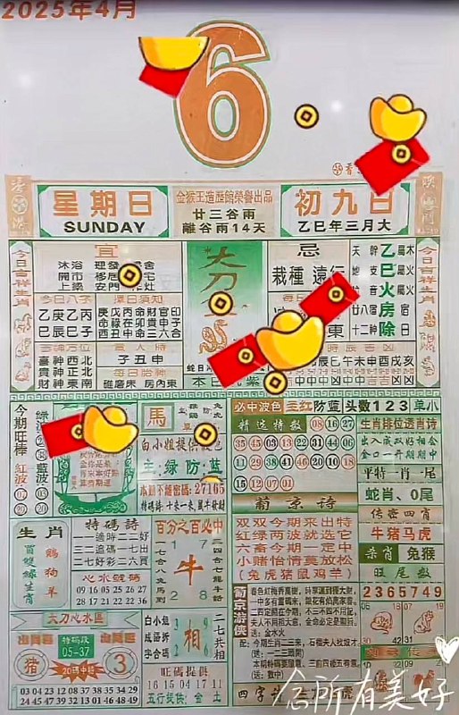 2025年4月5日，三月初九，星期日2025年4月5日，三月初九，星期日