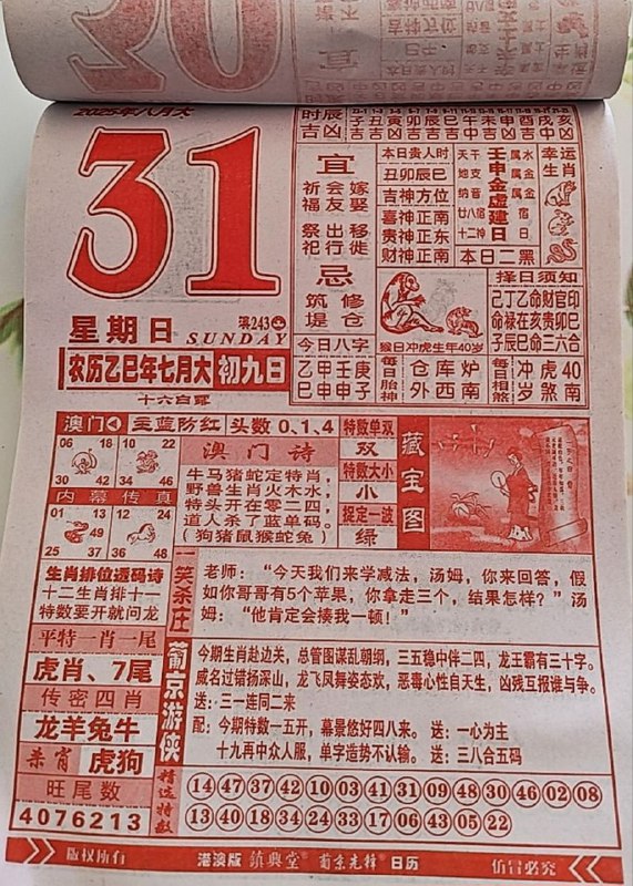 2025年8月31日，七月初八，星期日2025年8月31日，七月初八，星期日