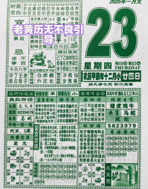 2025年1月23日腊月二十四星期四2025年1月23日腊月二十四星期四