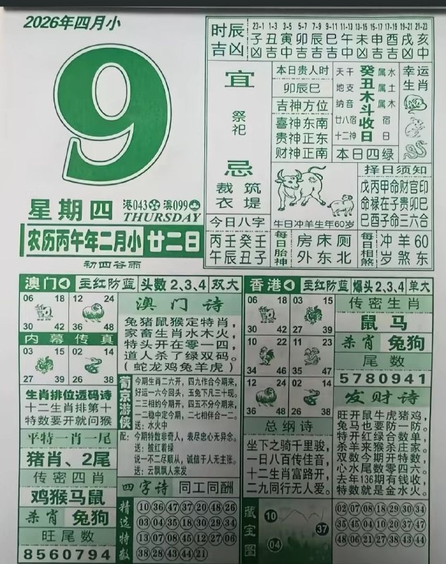 (日历) 4月9日, 二月甘二，星期四(日历) 4月9日, 二月甘二，星期四