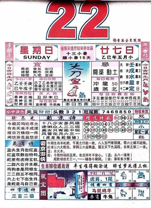 2025年6月22日，五月甘七，星期日2025年6月22日，五月甘七，星期日