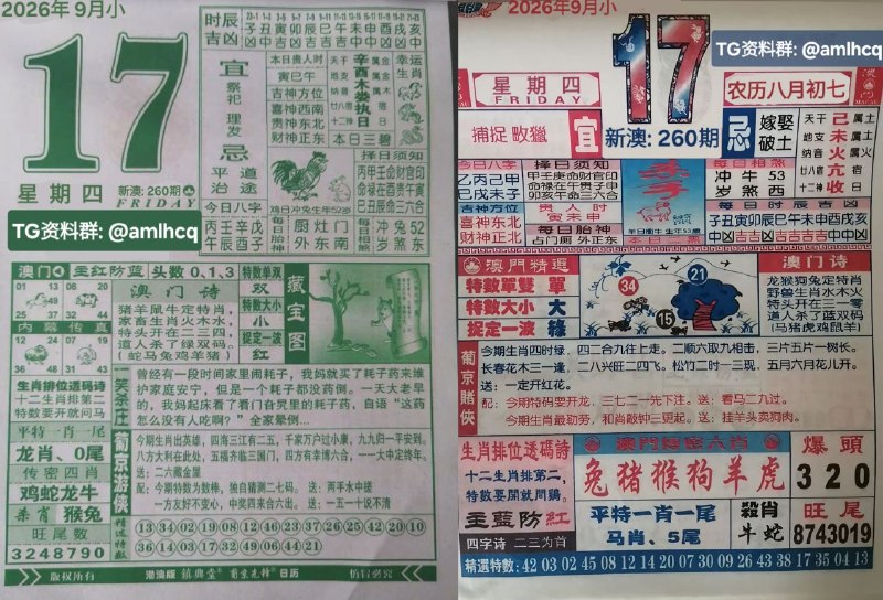 【日历】9月17日, 农历八月初七，星期四🇲🇴新澳门六合彩🇲🇴🇲🇴老澳门六合彩🇲🇴🇲🇴 三分  六合彩 🇲🇴点击底部按钮即可进入平台B集团～上亿巨资，财力充沛，超强实力    充值与提现，秒到账有能力的宝子，使劲来搬！！