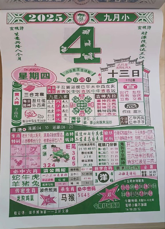 2025年9月4日，七月十三，星期四2025年9月4日，七月十三，星期四