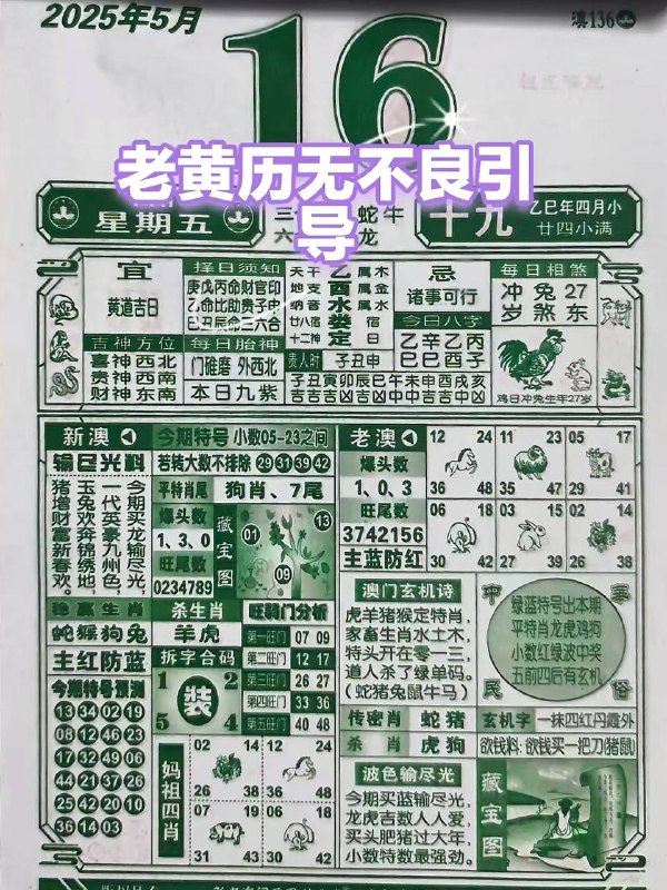 2025年5月16日，四月十九，星期5️⃣2025年5月16日，四月十九，星期5️⃣