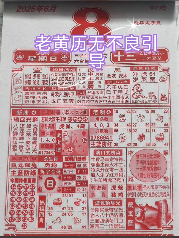 2025年6月8日，五月十三，星期日2025年6月8日，五月十三，星期日