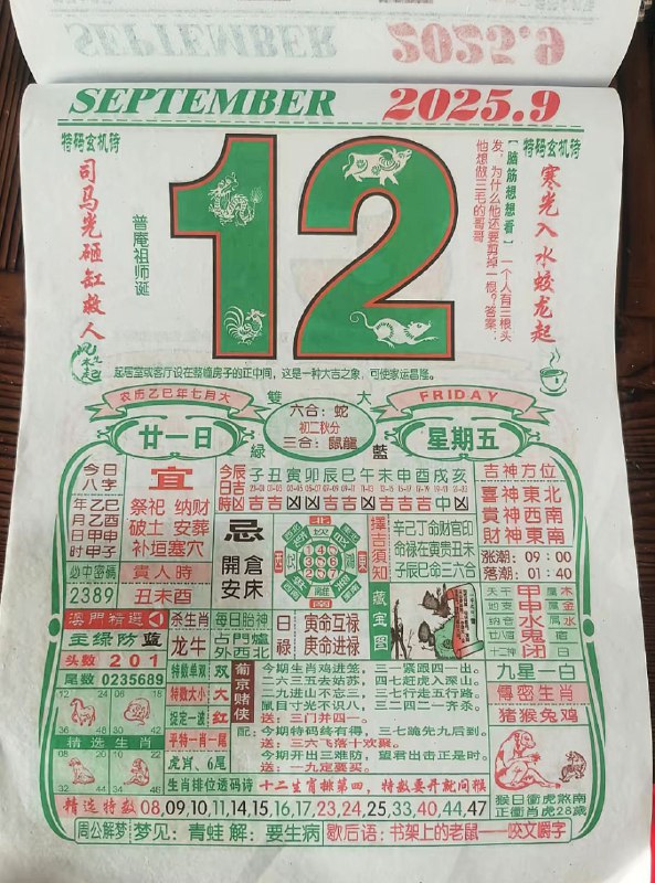 2025年9月12日，七月甘一，星期五2025年9月12日，七月甘一，星期五