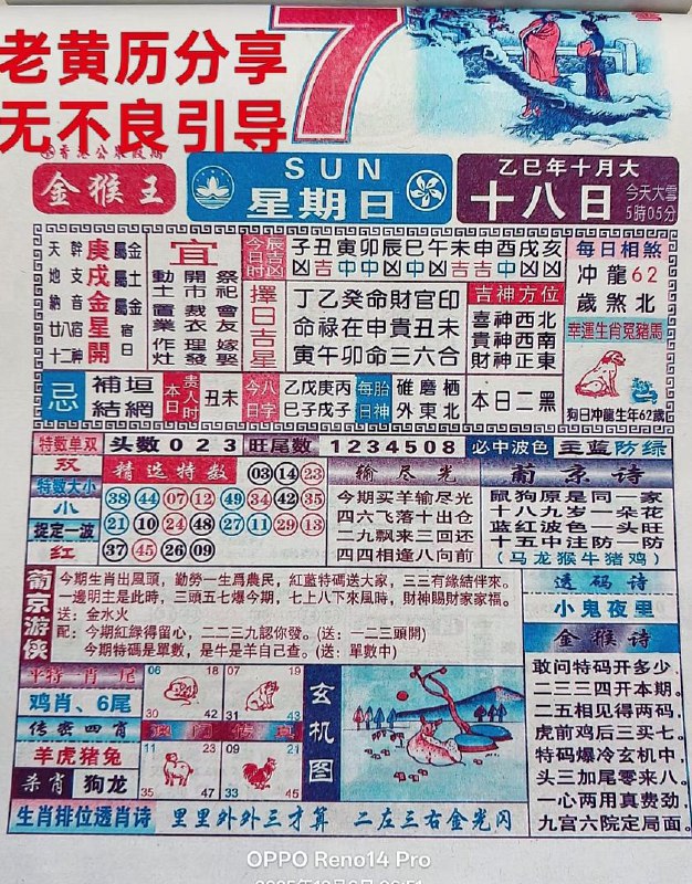 2025年12月7日.十月十八，星期日2025年12月7日.十月十八，星期日
