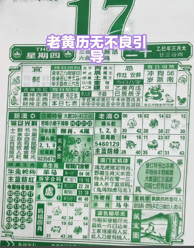 2025年4月17日，三月二十，星期4️⃣2025年4月17日，三月二十，星期4️⃣