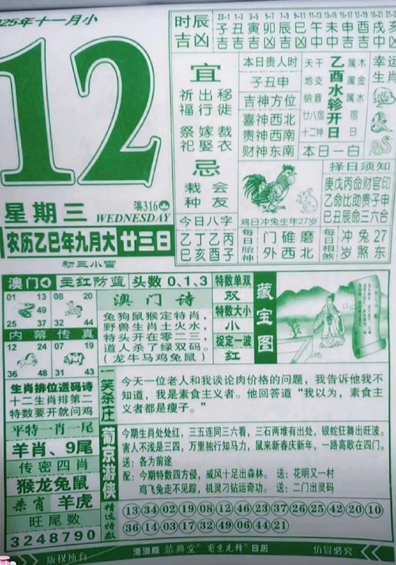 2025年11月12日.九月甘三，星期三2025年11月12日.九月甘三，星期三