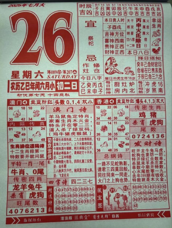 2025年7月26日，七月初二，星期六2025年7月26日，七月初二，星期六