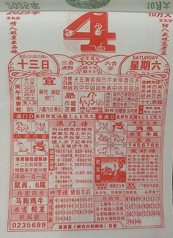 2025年10月4日，八月十三，星期六2025年10月4日，八月十三，星期六