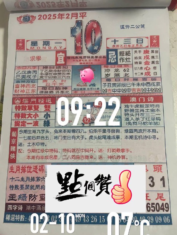 2025年2月10日 正月十三，星期一2025年2月10日 正月十三，星期一