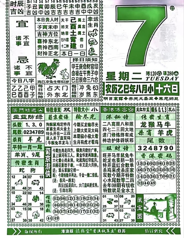 2025年10月7日，八月十六，星期二2025年10月7日，八月十六，星期二