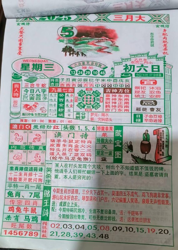2025年3月5日，二月初六，星期三2025年3月5日，二月初六，星期三