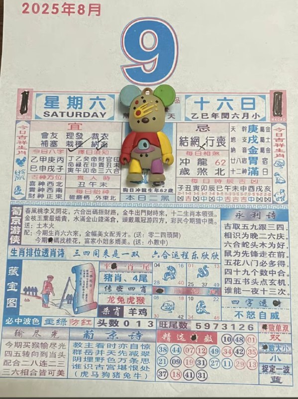 2025年8月9日，七月十六，星期六2025年8月9日，七月十六，星期六
