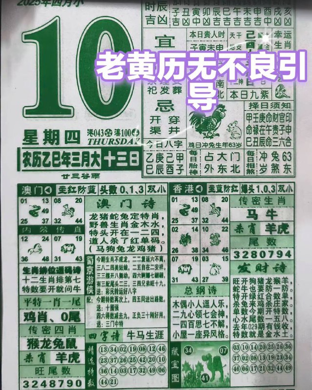 2025年4月10日，三月十三，星期4️⃣2025年4月10日，三月十三，星期4️⃣