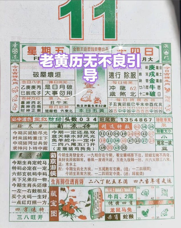 2025年4月11日，三月十四，星期5️⃣2025年4月11日，三月十四，星期5️⃣