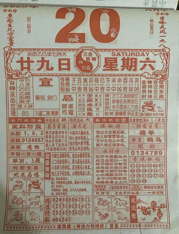 2025年9月20日，七月甘久，星期六2025年9月20日，七月甘久，星期六