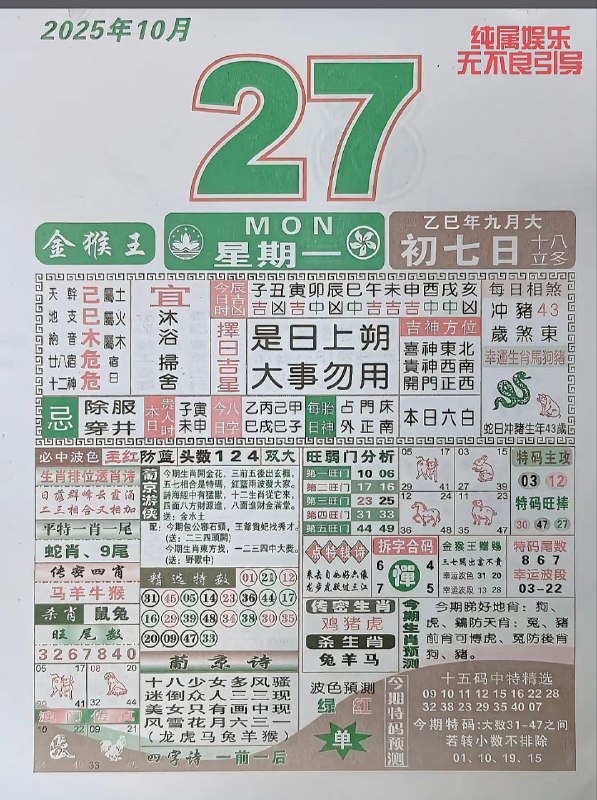 2025年10月27日.九月初七，星期一2025年10月27日.九月初七，星期一