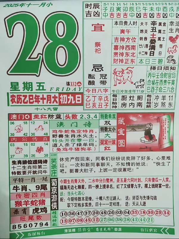 2025年11月28日.十月初九，星期五2025年11月28日.十月初九，星期五