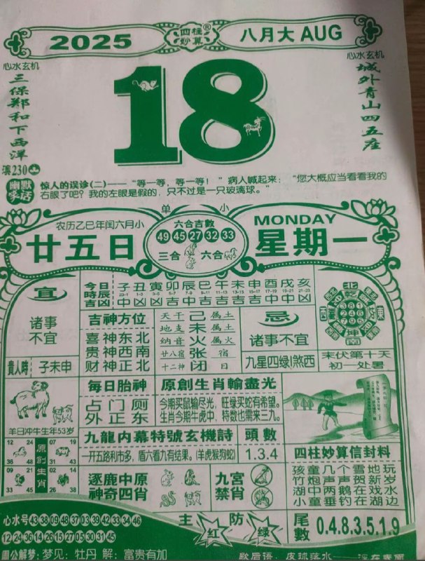 2025年8月18日，七月甘五，星期一2025年8月18日，七月甘五，星期一