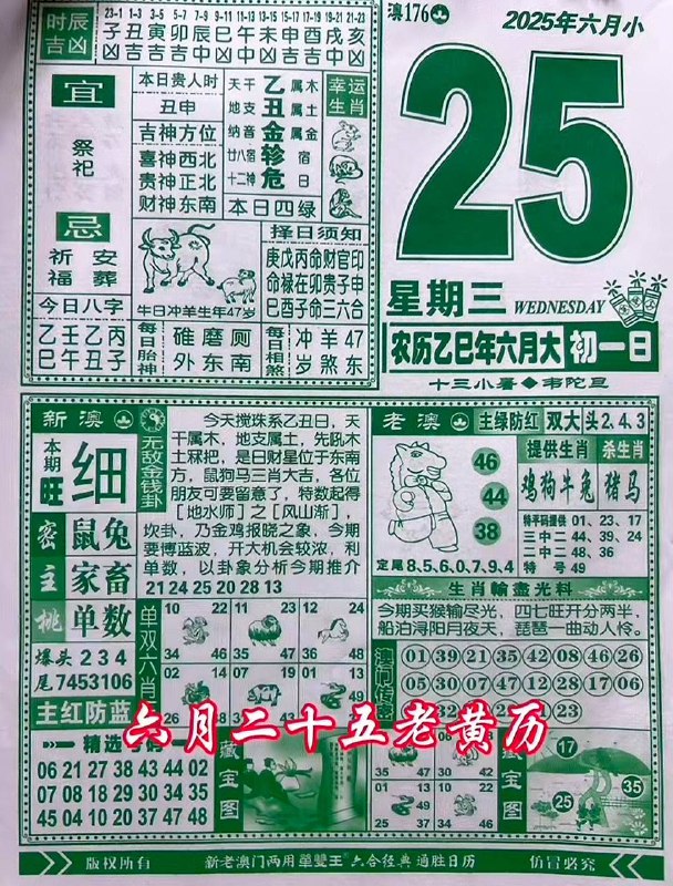 2025年6月25日，六月初一，星期