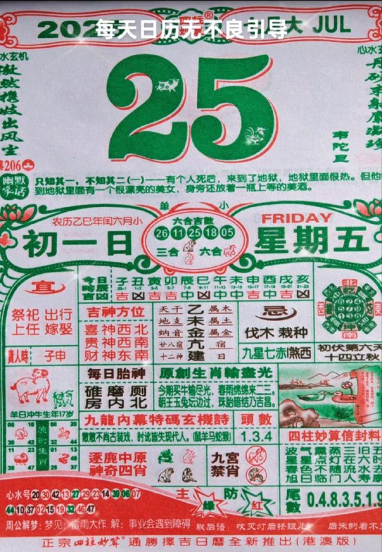 2025年7月25日，七月初一，星期五2025年7月25日，七月初一，星期五