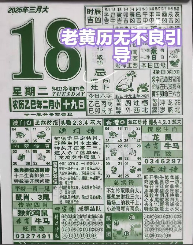 2025年3月18日，二月十九，星期二2025年3月18日，二月十九，星期二