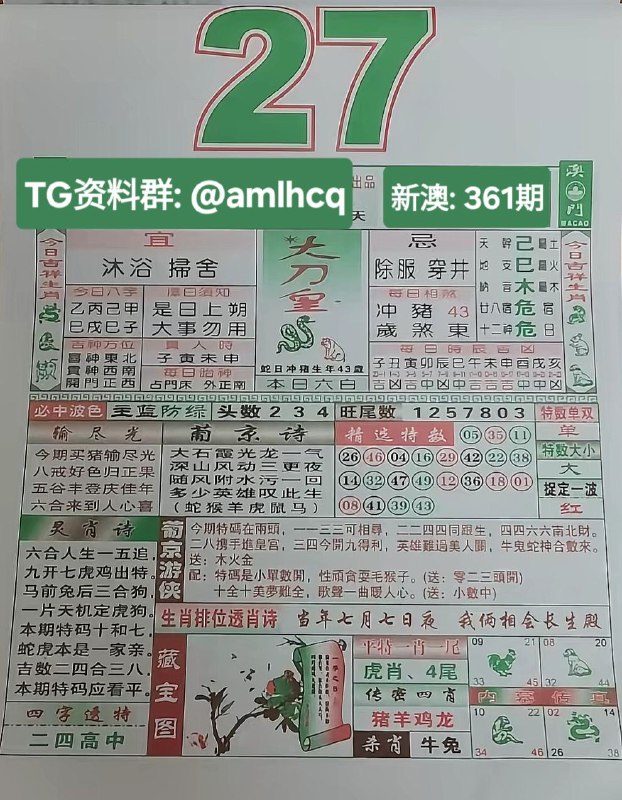2025年12月27日.十一月初八，星期六2025年12月27日.十一月初八，星期六