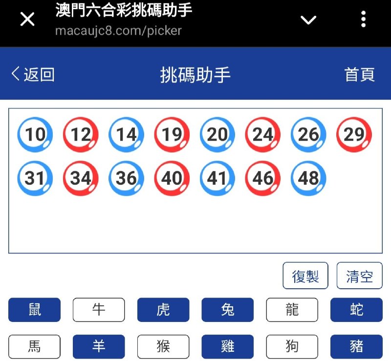 新澳: 167期☝️☝️15个特别号码(跟反自由，仅供参考)