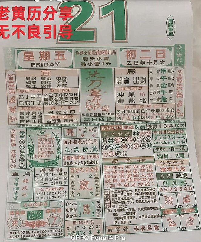 2025年11月21日.十月初二，星期五2025年11月21日.十月初二，星期五