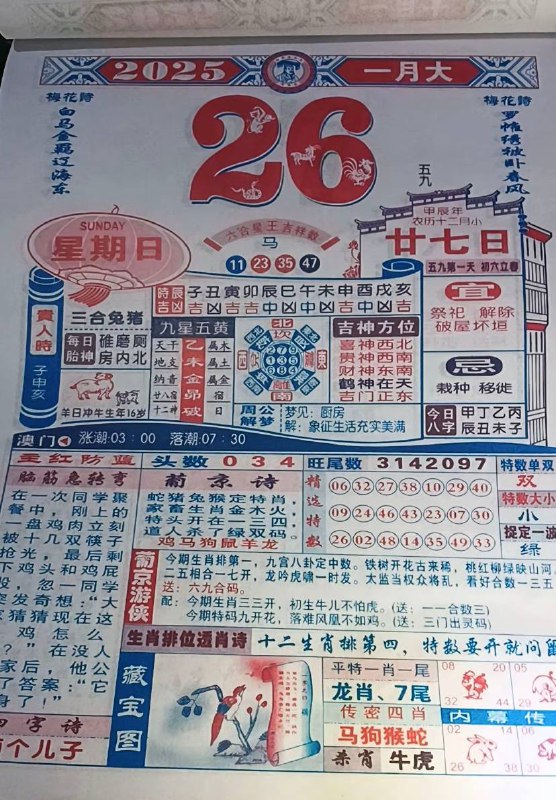 2025年1月26日腊月二十七星期日春节倒计时2天2025年1月26日腊月二十七星期日春节倒计时2天