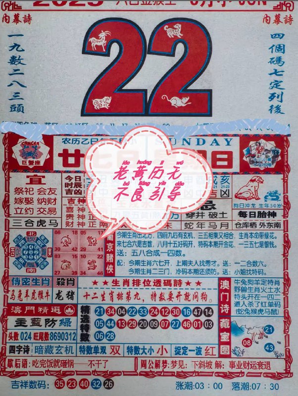 2025年6月22日，五月甘七，星期日2025年6月22日，五月甘七，星期日