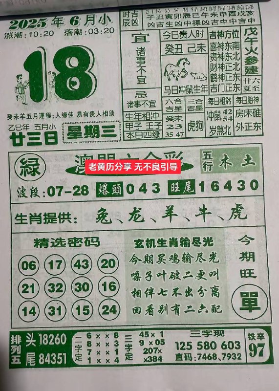 2025年6月18日，五月甘三，星期