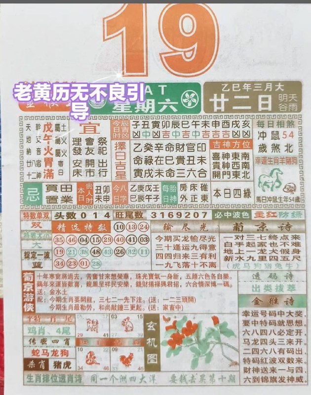 2025年4月19日，三月二十二，星期6️⃣2025年4月19日，三月二十二，星期6️⃣