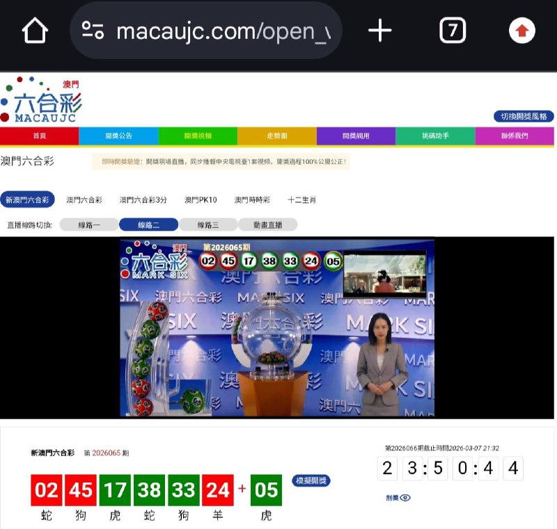 新澳门六合彩第:2026065期开奖结果:02  45  17  38  33  24  05蛇  狗  虎  蛇  狗  羊  虎🔴 🔴 🟢 🟢 🟢 🔴 🟢