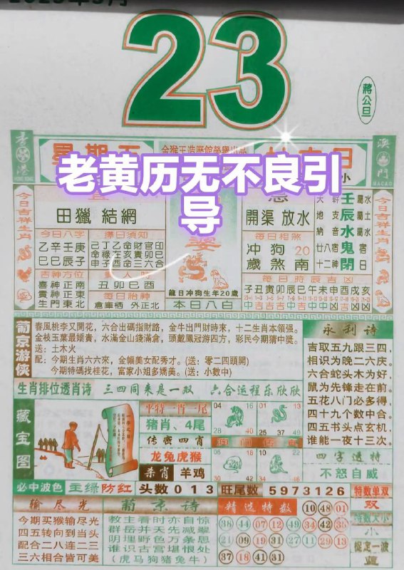2025年5月23日，四月甘六，星期5️⃣2025年5月23日，四月甘六，星期5️⃣