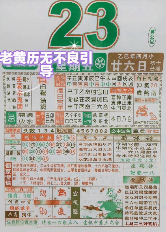 2025年5月23日，四月甘六，星期5️⃣2025年5月23日，四月甘六，星期5️⃣