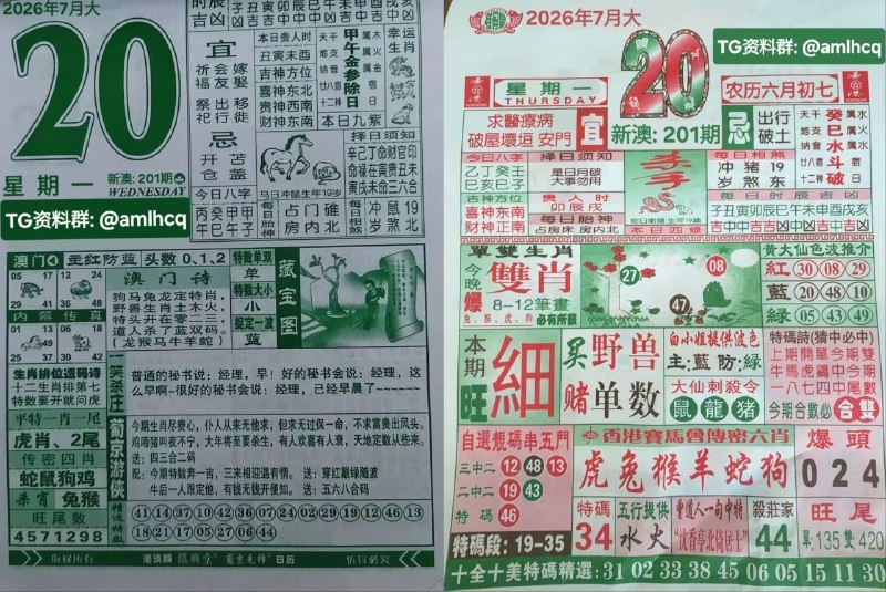 (日历) 7月20日, 农历六月初七，星期一🇲🇴新澳门六合彩🇲🇴🇲🇴  三分六合彩  🇲🇴点击底部按钮即可进入平台😀😀😀😀😀😀😀😀😀😀B集团～上亿巨资，财力充沛，超强实力    充值与提现，秒到账💰有能力的宝子，使劲来搬！！