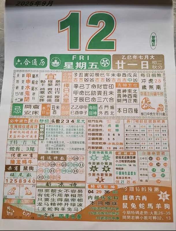 2025年9月12日，七月甘一，星期五2025年9月12日，七月甘一，星期五