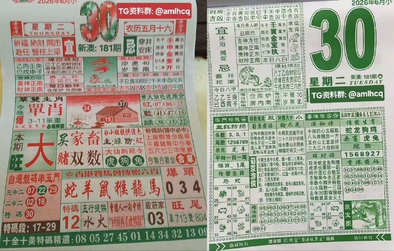 (日历) 6月30日, 农历五月十六，星期二🇲🇴新澳门六合彩🇲🇴🇲🇴  三分六合彩  🇲🇴点击底部按钮即可进入平台B集团～上亿巨资，财力充沛，超强实力    充值与提现，秒到账有能力的宝子，使劲来搬！！