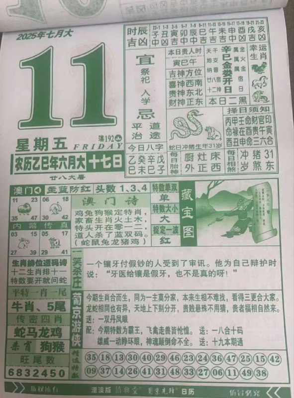 2025年7月11日，六月十七，星期五2025年7月11日，六月十七，星期五