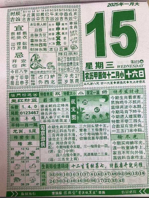 2025年1月15日农历腊月十六星期三2025年1月15日农历腊月十六星期三