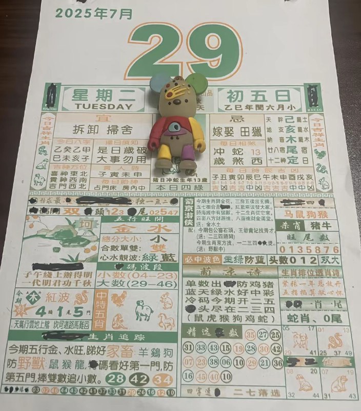 2025年7月29日，七月初五，星期二2025年7月29日，七月初五，星期二